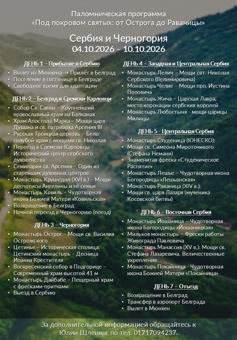 Черногория